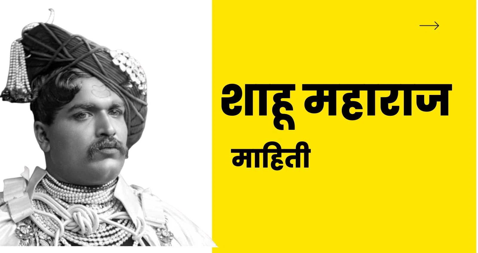 Shahu Maharaj information